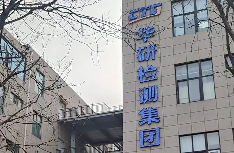  北斗接觸角測量儀強(qiáng)勢入駐華研檢測集團(tuán)，助力材料表面性能研究